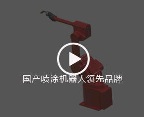 榮德機器人自動噴漆設備及配套環(huán)保設備